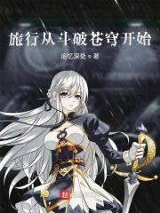 从 斗破苍穹 开始打卡