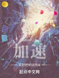 地球正在加速自转