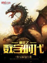 重生之数字时代免费阅读