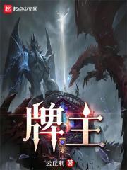 牌主一般指的是什么人