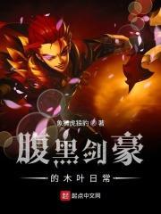 腹黑剑豪在木叶