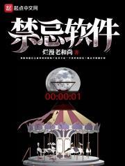 哪个app有禁忌女孩