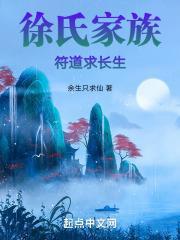 符道求长生 第7章