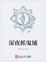 抓鬼专门店电影