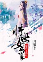 惊世女皇摄政王约吗在哪一个平台看