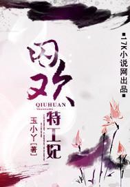 囚宠特工妃在线阅读