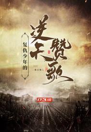 电影复仇少年
