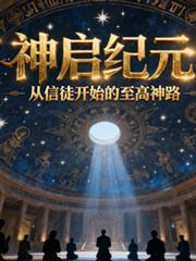 神启祭坛怎么打