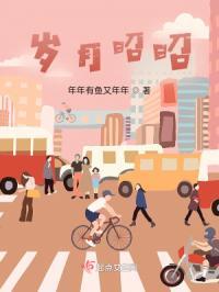 岁月昭昭下一句是什么