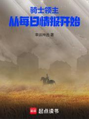 骑士领主从每日情报开始类似