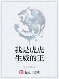 虎虎生威是什么动物