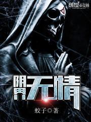 阴界狱是什么意思