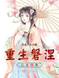 涅磐重生重回十八