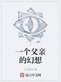 超乎想象电影父亲