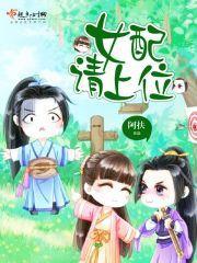 女配上位手册