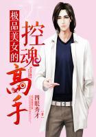 极品美女的近身高手