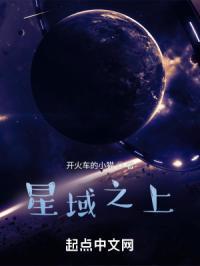 星域之上的单位