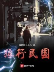 狼行全文免费阅读