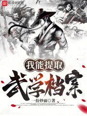 武侠我能提取熟练度