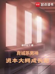 真诚男神从带着赵小刀私奔开始全文阅读