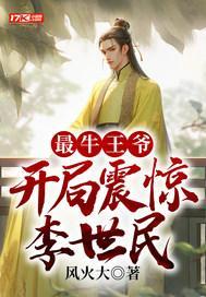 开局李世民求我出山