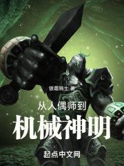 主角是人偶师的