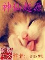 神仙起源考论pdf免费阅读全文