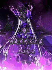 当场被嘎的雪莲