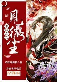 木深之处见微尘结局是什么