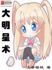 大明星了