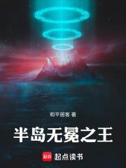 半岛无冕之王韩娱吧