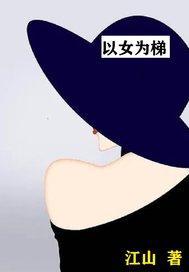 以女为主的世界