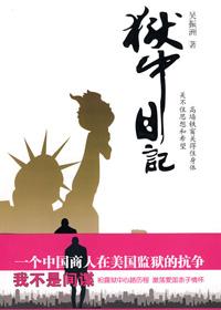 狱中日记抗日战争纪念馆