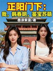 正阳门下 韩春明和苏萌
