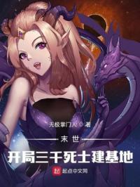 开局三千死士闯工厂