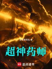 漫威之超神药剂师