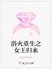 浴火重生皇后归来完整