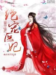 腹黑残王追妻忙