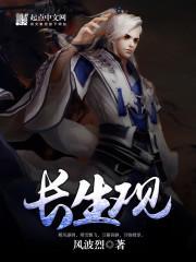 长生观东阳为男主角的