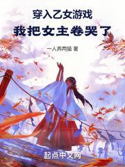 穿入乙女游戏我把女主卷哭了 一人养两猫