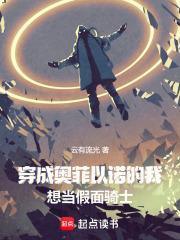 穿越假面骑士的奥菲以诺