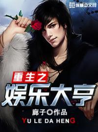 重生之娱乐大亨by景瑟