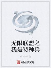无限穿越之我是特种兵