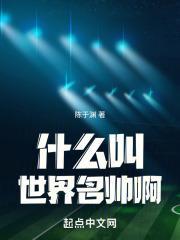 世界十大名帅百度百科