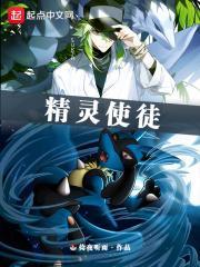 精灵使者动画片