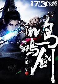 鸣鸿剑传高清免费观看