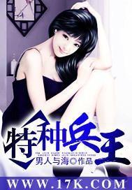 超强特种兵王 名随笔动