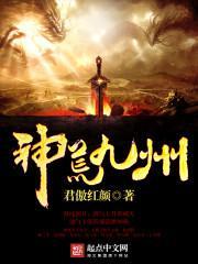 九州荒神和墟神