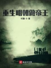 重生明朝做帝王朱厚照