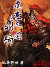 新三国刘琦扮演者